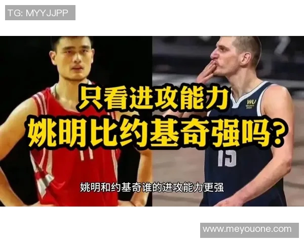姚明深度解析篮球战术与团队配合的关键要素与实战应用 姚明深度解析篮球战术与团队配合的关键要素与实战应用