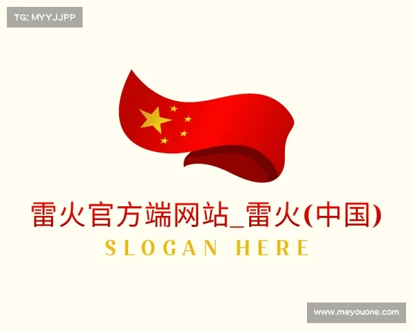 关于雷火官方端网站_雷火(中国)